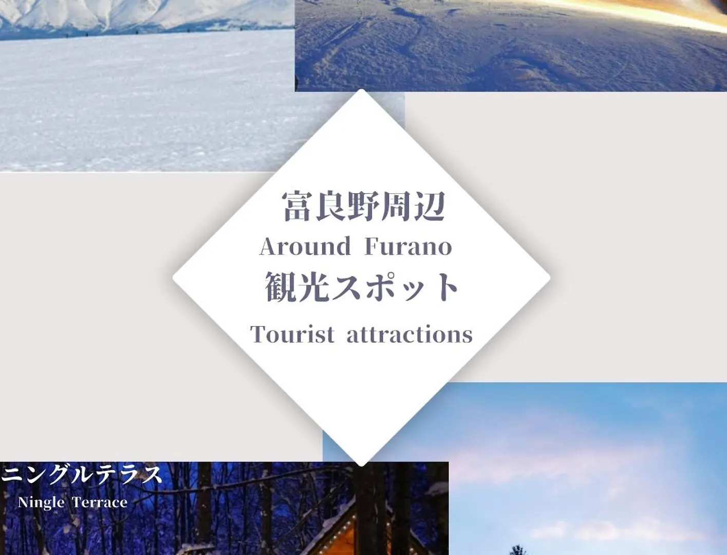 アパート Furano Ski Frante 日本